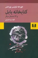 کتابخانه بابل - تصویر 1