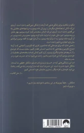کتابخانه ی نیمه شب - back