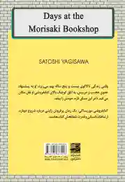 کتاب فروشی موریساکی - back