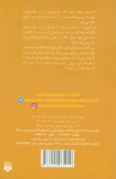 کتاب چه ی مخوف - back