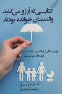 کتابی که آرزو می‌کنید والدینتان خوانده بودند - تصویر 1