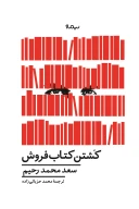 کشتن کتاب فروش - تصویر 1