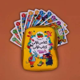 کوله کتاب کلاس اولی، کتاب اولی - front