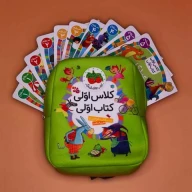 کوله کتاب کلاس اولی، کتاب اولی - تصویر 2
