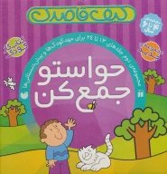 کیف کتاب قاصدک حواستو جمع کن - تصویر 1