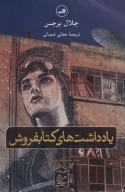 یادداشت‌های کتابفروش - تصویر 1