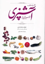 کتاب مستطاب آشپزی