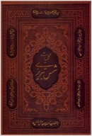 کتاب کلیات شمس تبریزی (وزیری، چرم، قابدار) - تصویر 1