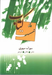 هشت کتاب