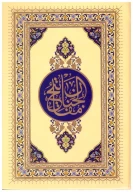 کتاب منتخب مفاتیح‌الجنان (جيبی) (اشرفی) (تحرير) - تصویر 1