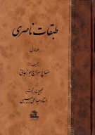 کتاب طبقات ناصری - تصویر 1
