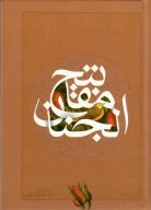 کتاب کلیات مفاتیح الجنان (جیبی، جلد سخت) - تصویر 1