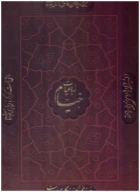 کتاب رباعیات خیام (رحلی) (4 زبانه) (چرم) (گلاسه) (ليزری) (قاب كشويی) - تصویر 1