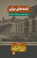 کتاب نامه‌های ایرج افشار - تصویر 5