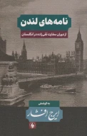 کتاب نامه‌های ایرج افشار - تصویر 2