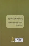 کتاب نامه‌های ایرج افشار - تصویر 3