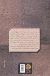 کتاب علیه خشونت - back