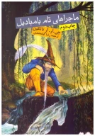 کتاب ماجراهای تام بامبادیل - تصویر 1