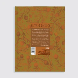 کتاب نردبان جهان - back