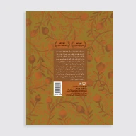 کتاب نردبان جهان - تصویر 2