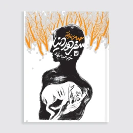 کتاب سفر دور دنیا - front