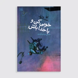 کتاب خوبی کن و با خدا باش - front