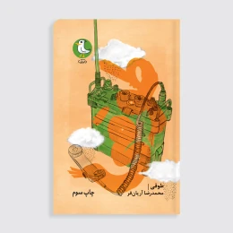 کتاب طوقی - front