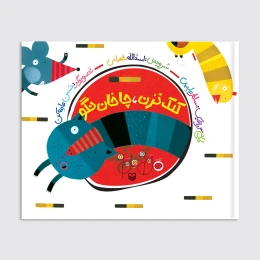 کتاب کلک نزن چاخان نگو - front