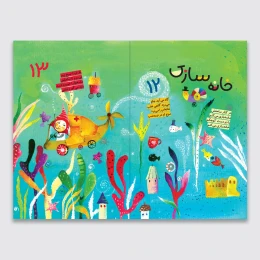 کتاب هی برف برف هی برف - back