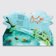 کتاب کبوتر می‌شوم - تصویر 3