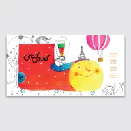 کتاب هر گلابی یک چراغ - تصویر 3