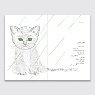 یک کتاب آفتابی - تصویر 3