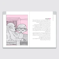 کتاب هفت پهلوان پیر هشت پسر جوان - تصویر 2