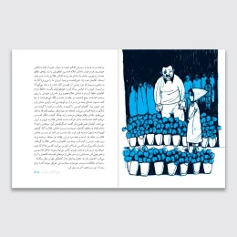 کتاب وقتی آقاجان دستگیر شد - back