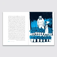 کتاب وقتی آقاجان دستگیر شد - تصویر 2