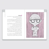 کتاب هفت پهلوان پیر هشت پسر جوان - تصویر 3