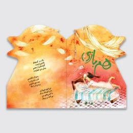 کتاب کبوتر می‌شوم - back