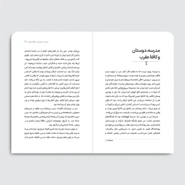 کتاب وطن فقط یک سرزمین نیست - back