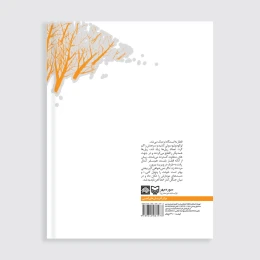 کتاب سفر دور دنیا - back