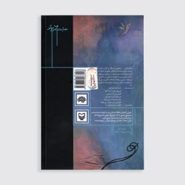 کتاب خوبی کن و با خدا باش - back