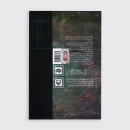 کتاب یونس و بلقا - back