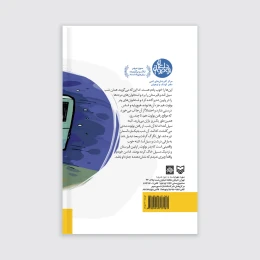 کتاب به دنبال صدای او - back