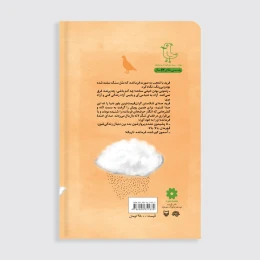 کتاب طوقی - back