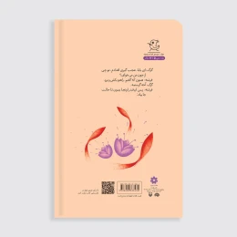 کتاب آرزوی کودکی (مجموعه نمایشنامه‌های برگزیدۀ استعدادهای تازه) - back