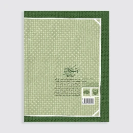 کتاب من و رضا و آیدین - back