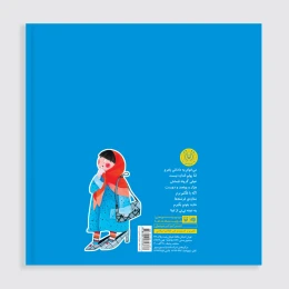 کتاب می‌خوام یه داداش بخرم - back