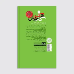 کتاب هر کسی کار خودش - back