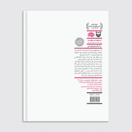 کتاب هستم اگر می‌روم - back