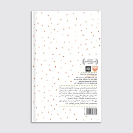 کتاب و دستها از خاک روییدند - back