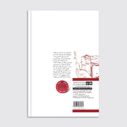 کتاب وقتی جنگ تمام شود - back